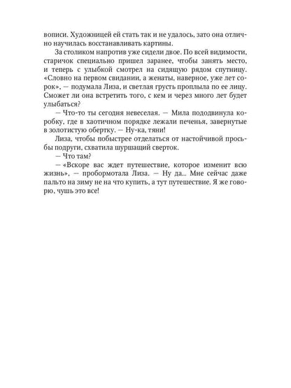 Целься в звезды. Кн. 2