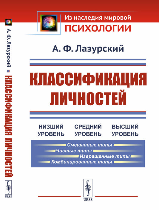Классификация личностей