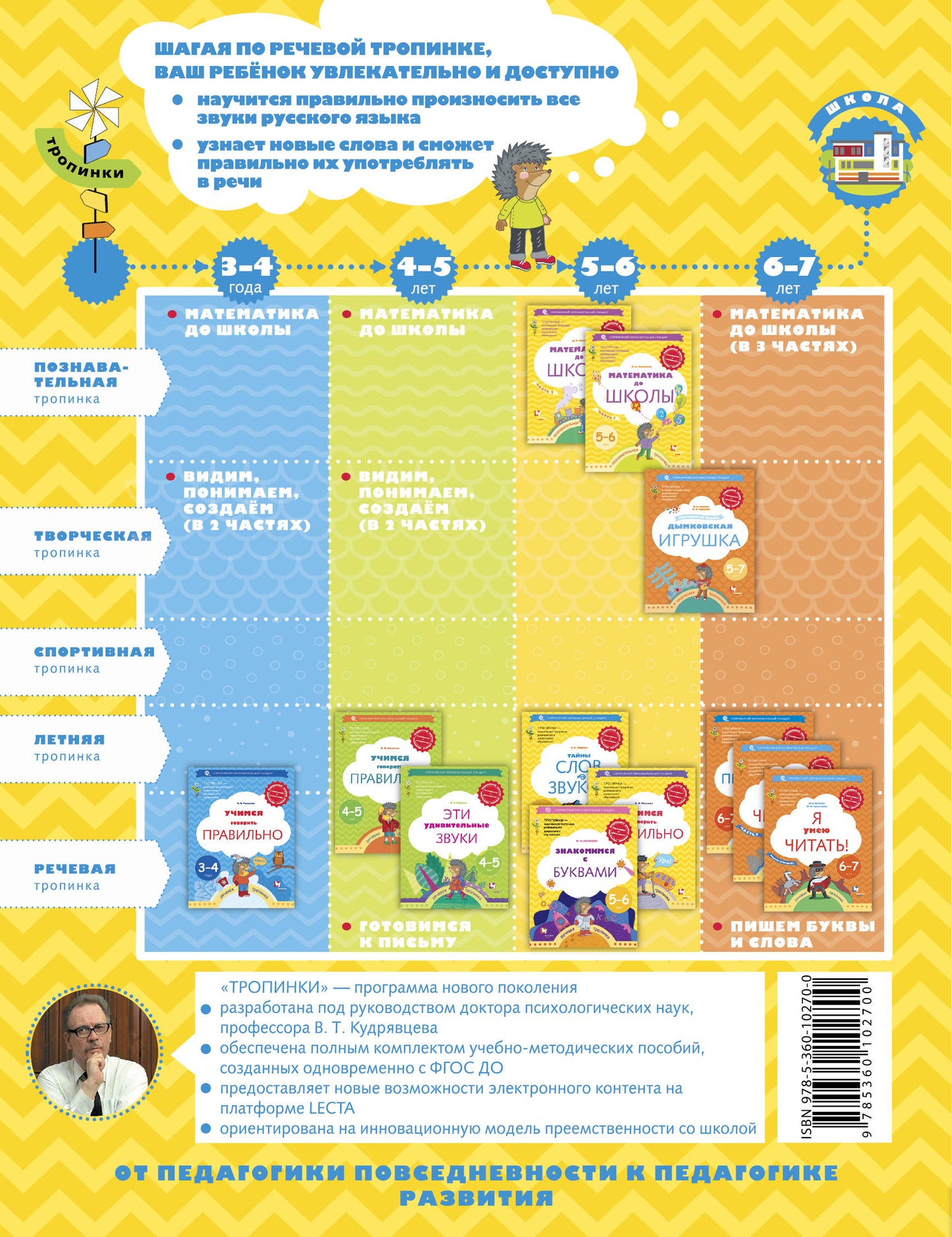 Тайны слов и звуков. Для детей 5-6 лет. Рабочая тетрадь.