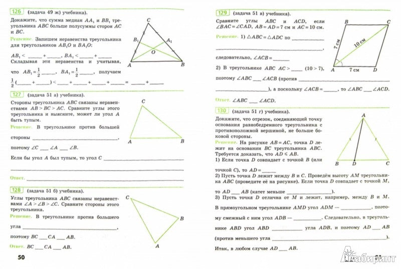 Геометрия 7кл [Рабочая тетрадь]