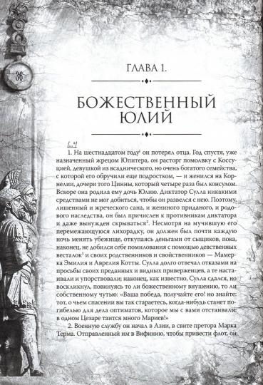 Жизнь двенадцати цезарей