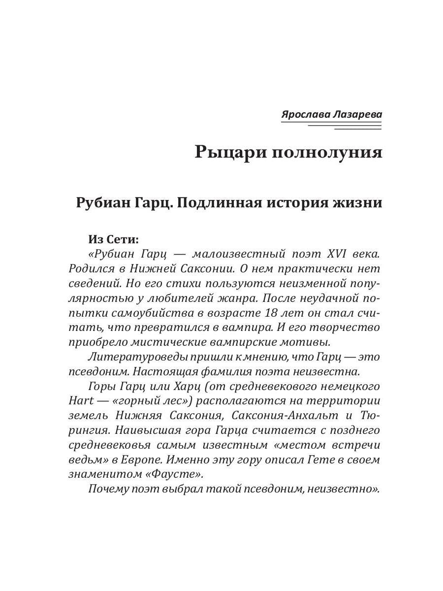 Рыцари полнолуния