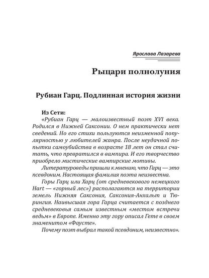 Рыцари полнолуния