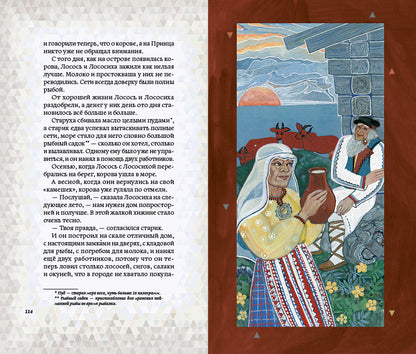 ТОПЕЛИУС С. Сказки Художник Тамара Юфа 2020 г.