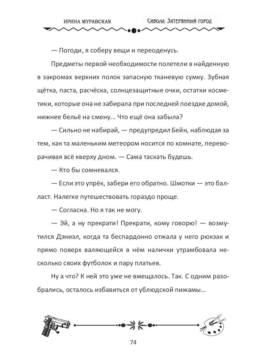 Сибола. Затерянный город