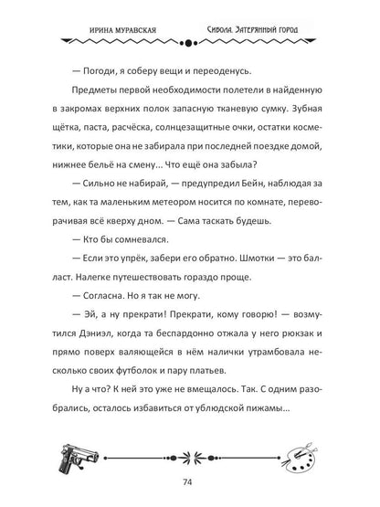 Сибола. Затерянный город