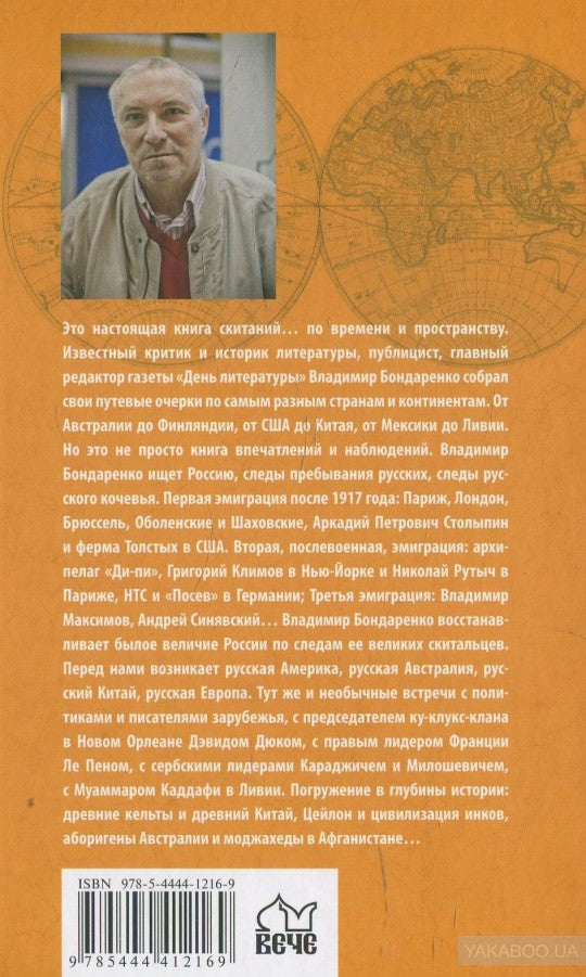 Заметки русского империалиста (12+)