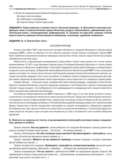 Учебно-тренировочные тесты по русскому языку как иностранному. Вып. 4. Аудирование. Говорение. (QR)