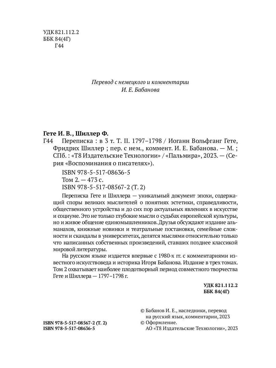 Переписка: В 3 т. Т. 2. 1797–1798