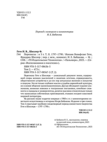 Переписка: В 3 т. Т. 2. 1797–1798