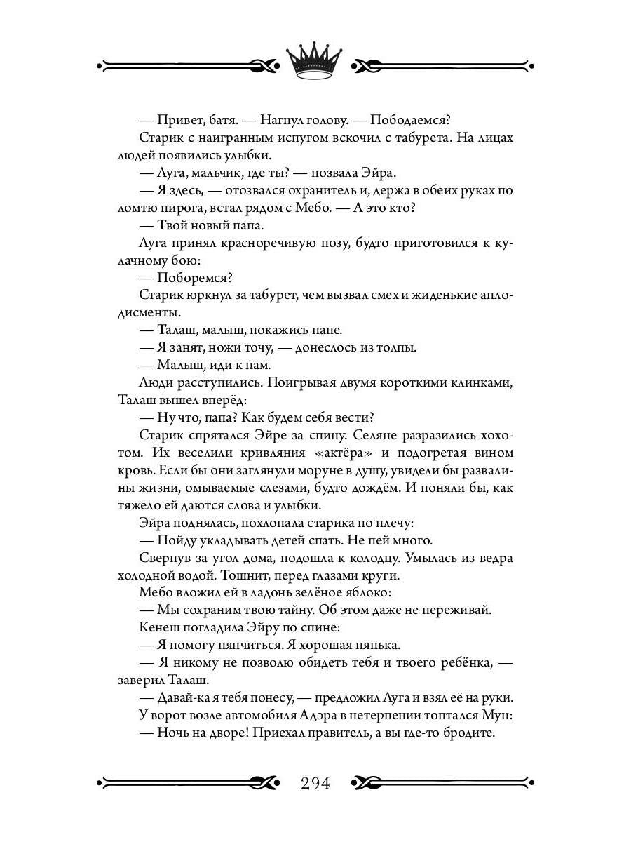 Трон Знания. Кн. 6