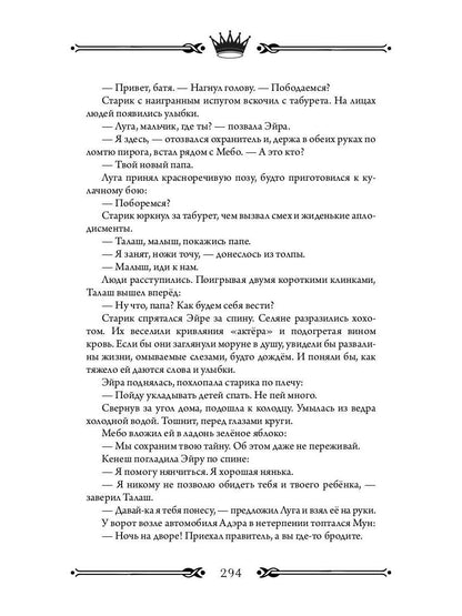 Трон Знания. Кн. 6