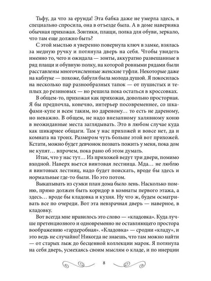 Дом, где тысячи дверей