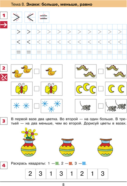 Шевелев От цифры к цифре. Рабочая тетрадь для детей 6-7 лет (Бином)