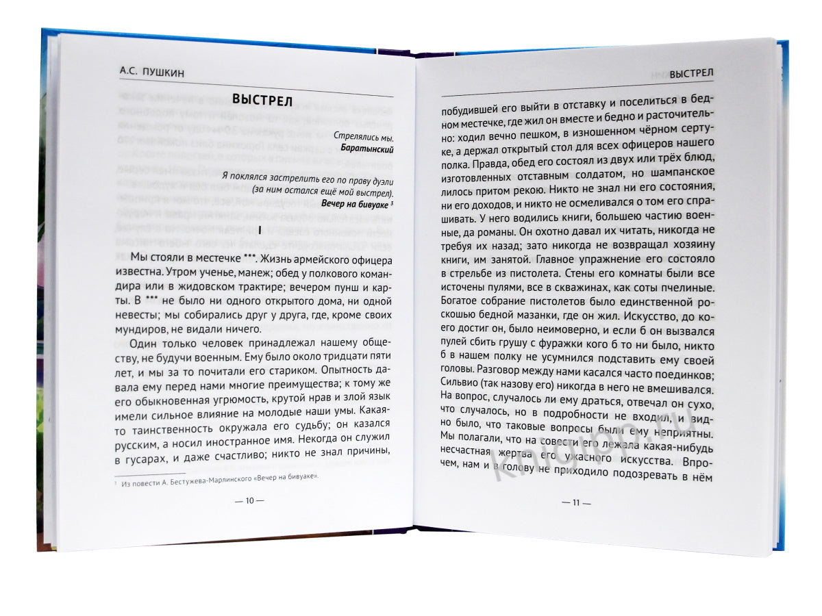 ШКОЛЬНАЯ БИБЛИОТЕКА. ПОВЕСТИ БЕЛКИНА (А.С. Пушкин) 112с.