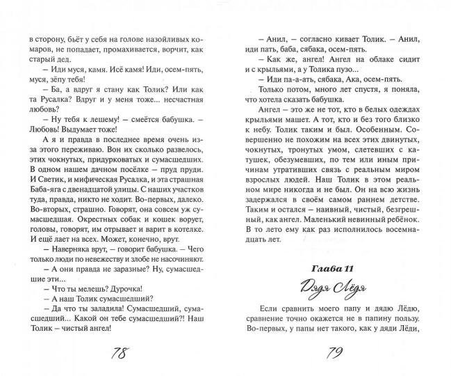 Ангел по имени Толик нет в наличии