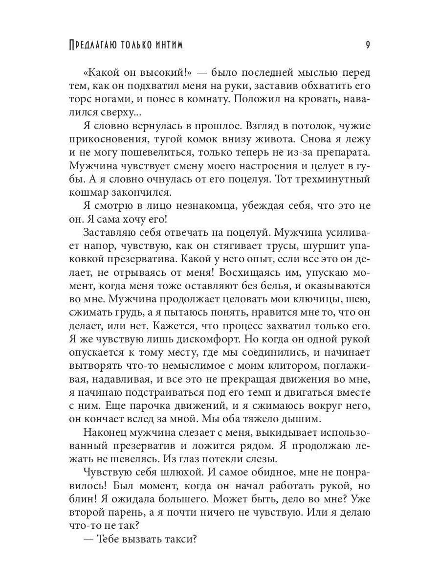 Рип.Снежная Предлагаю только интим