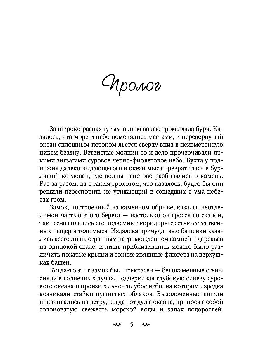 Грозовой сумрак