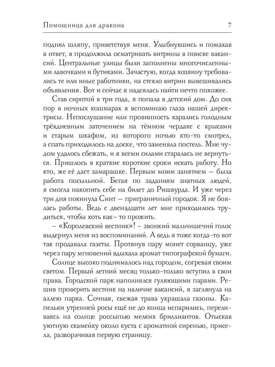 Помощница для дракона