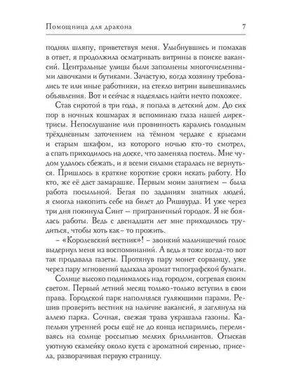 Помощница для дракона