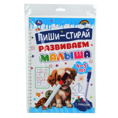 Развиваем малыша. 4-5 лет. Пиши-стирай. Пропишите спираль с маркером. 32 стр. Умка в кор.20шт