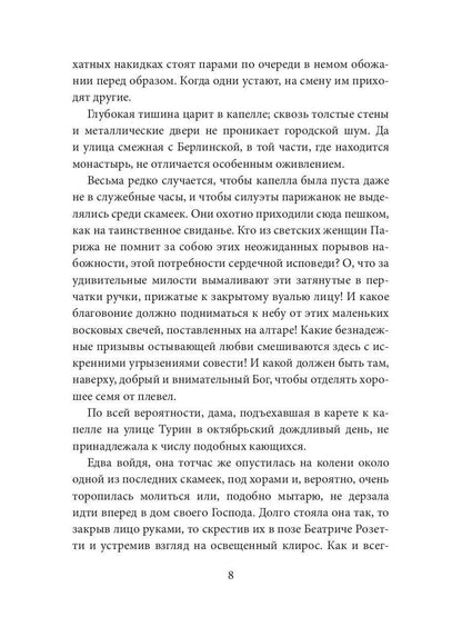 Осень женщины: роман