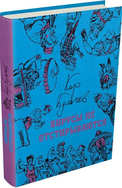 Вирусы не отстирываются