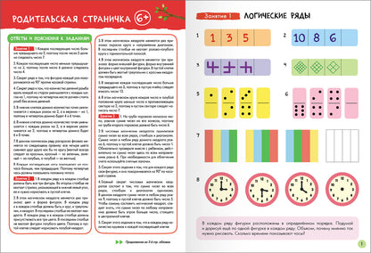 Школа Семи Гномов. Базовый курс. слово, мышление, моторика. Комплект 6+