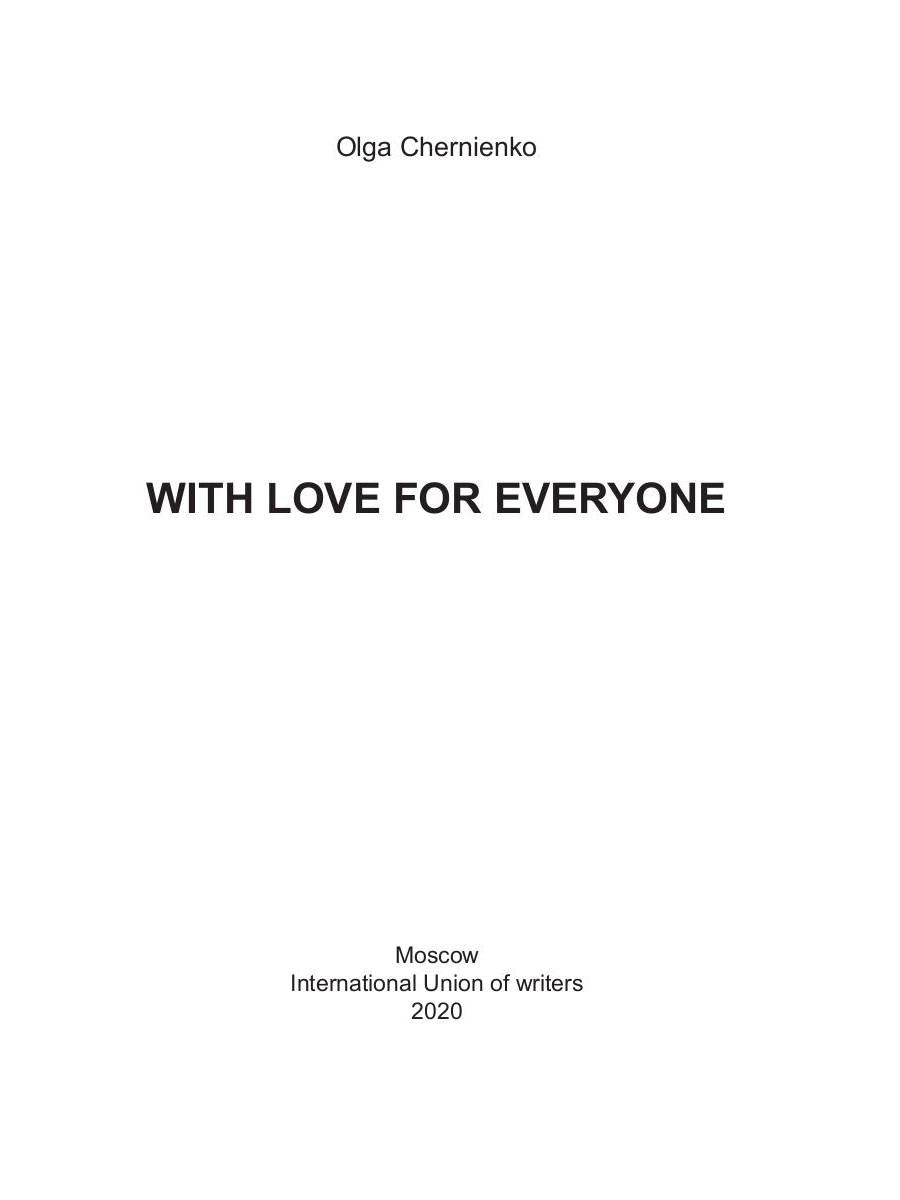 With love for everyone: на англ.яз