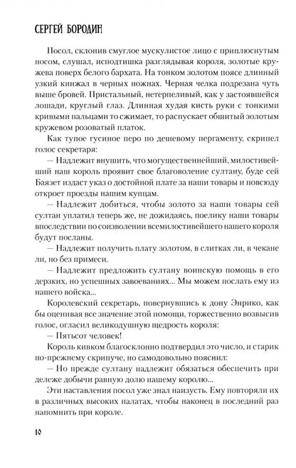 Молниеносный Баязет (12+)