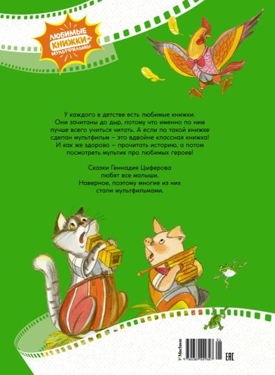 Паровозик из Ромашково