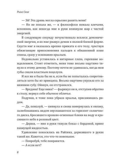 Подари мне крылья. Кн. 4