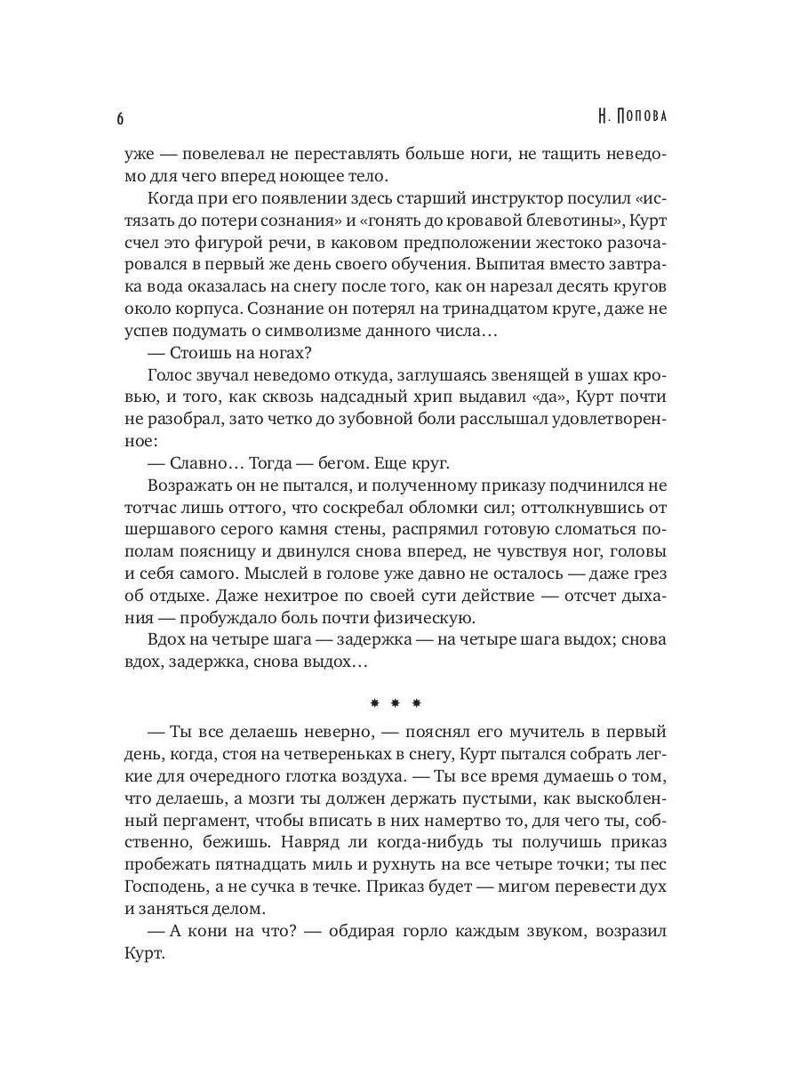 Ведущий в погибель