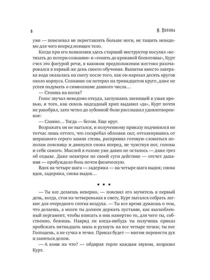 Ведущий в погибель