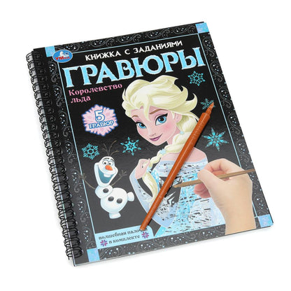 Соединённый лёд (блокнот на пруж. с гравюрами а5, 12 стр.) Умка в кор.100шт