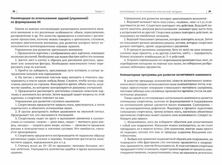 Комплексная методика повышения психологической готовности спортсменов