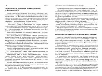Комплексная методика повышения психологической готовности спортсменов