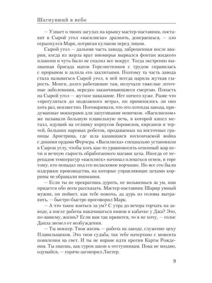 Шагнувший в небо