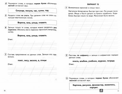 Русский язык. 2 класс. Всероссийские проверочные работы. 30 вариантов типовых заданий с ответами/ Малюшкин А.Б., Рогачева Е.Ю.