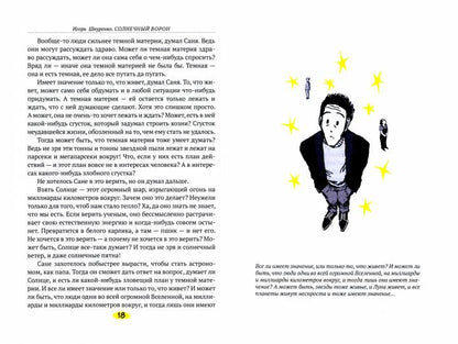 Солнечный ворон