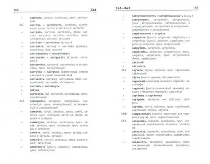 Орфоэпический словарь русского языка 60 тысяч слов. Федорова Т.Л., Щеглова О.А.
