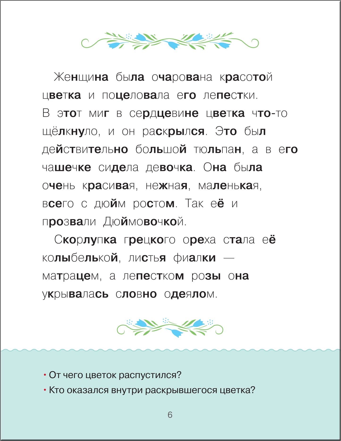 Учимся читать. Сказки. Второй уровен
