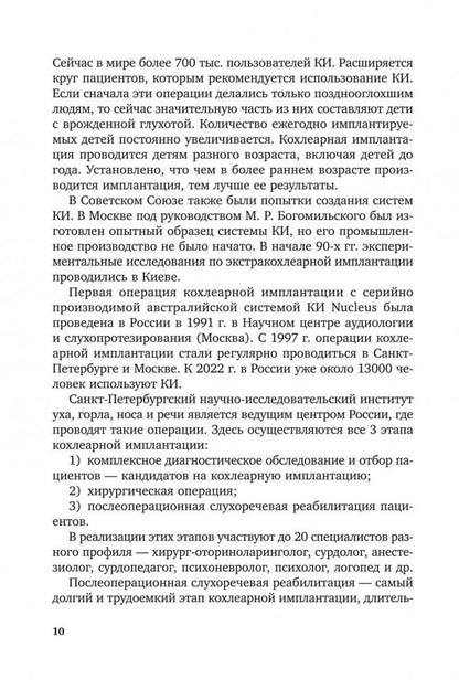Введение в кохлеарную имплантацию ИЗД.2