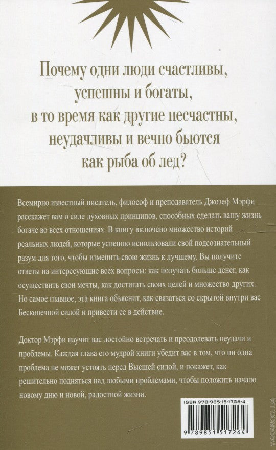 Бесконечная сила для привлечения богатства