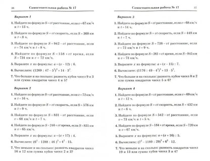 Смыкалова Самостоятельные работы для учащихся 5 классов. Математика. (СМИО-Пресс)