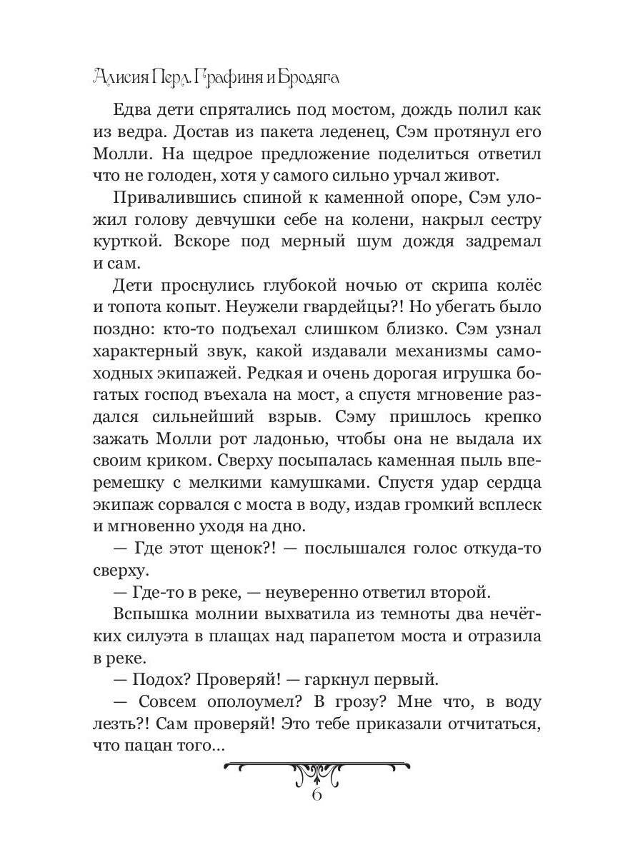 Графиня и Бродяга