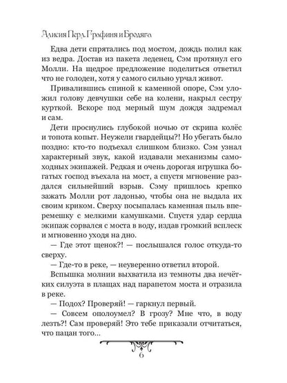 Графиня и Бродяга