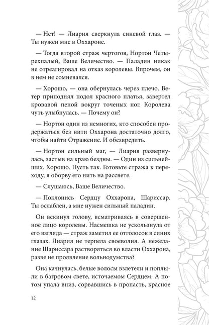 Отражение не меня. Искра