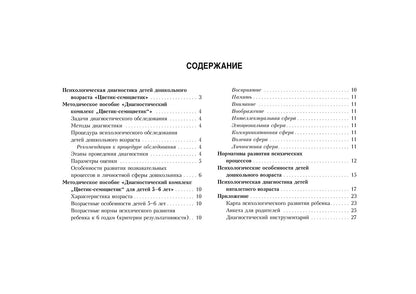 Диагностический альбом "Цветик-семицветик" для детей 5-6 лет.