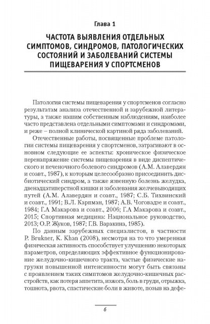 Патология системы пищеварения и имитирующие ее состояния у спортсменов